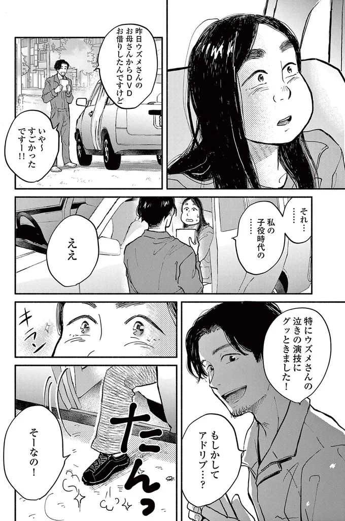 『再生のウズメ』より