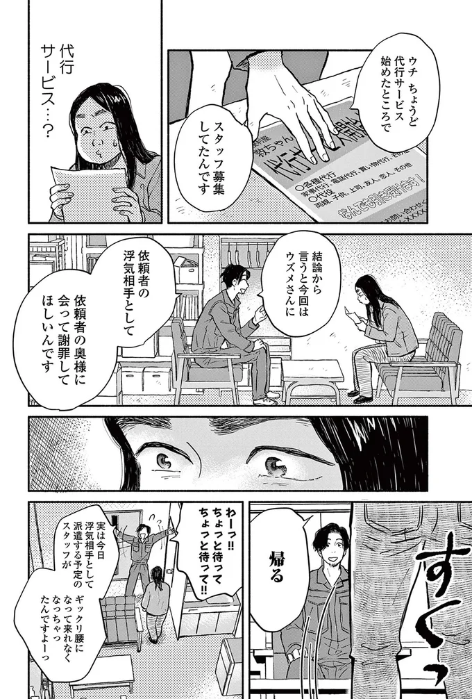 『再生のウズメ』より