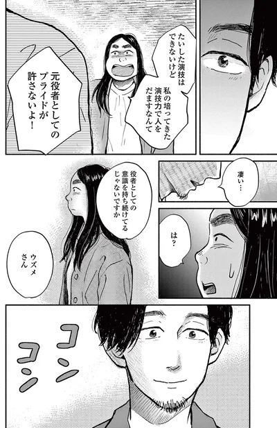 『再生のウズメ』より