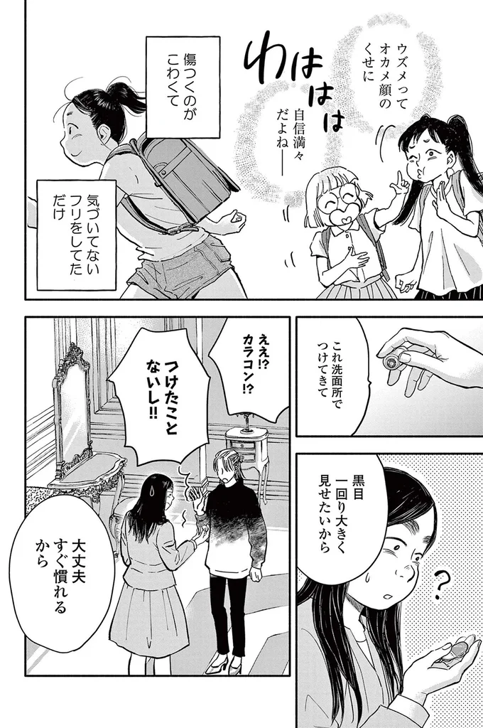 『再生のウズメ』より