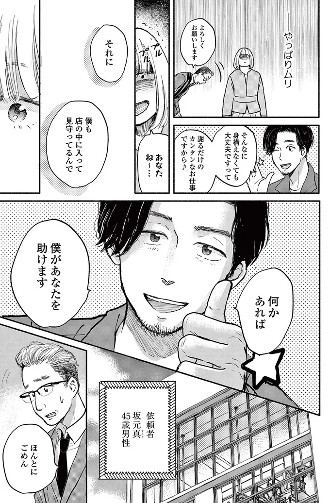 『再生のウズメ』より