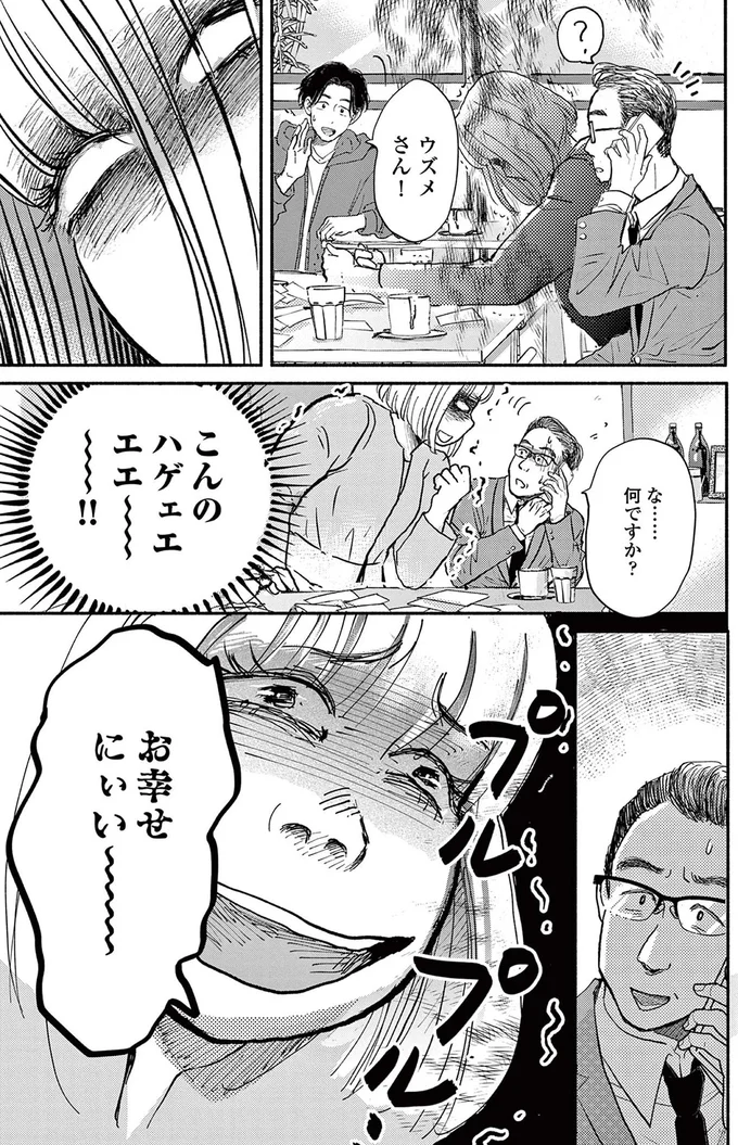 『再生のウズメ』より