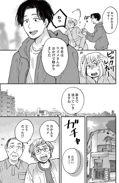 『再生のウズメ』より