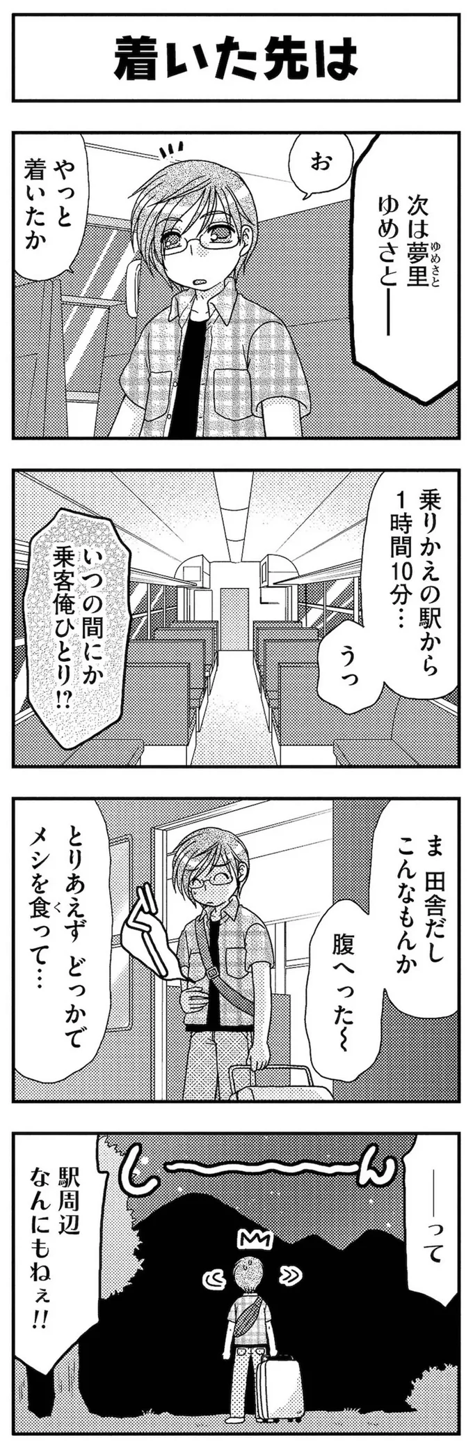着いた先は