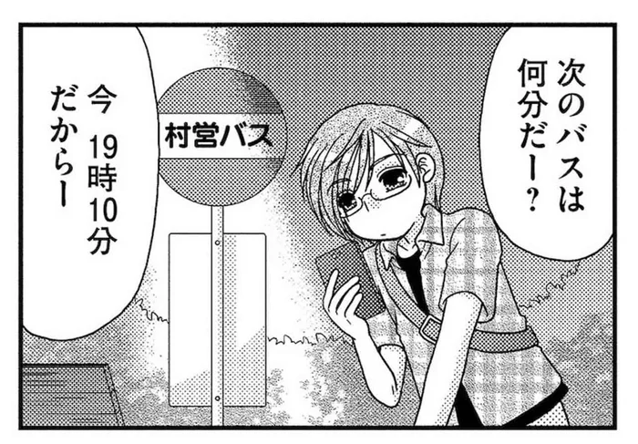 19時台のバスがない!? 都会から移住した青年が初日から大ピンチ