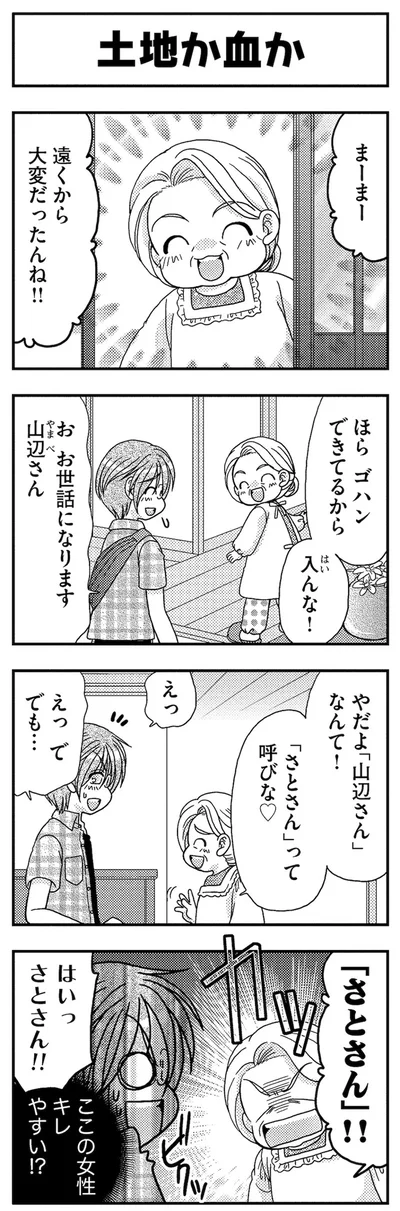 『あい・ターン』より