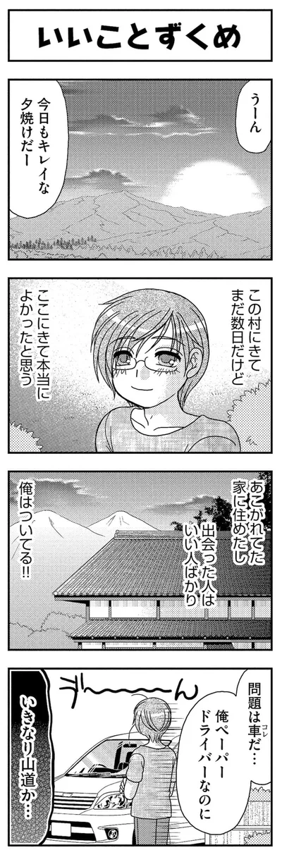 『あい・ターン』より