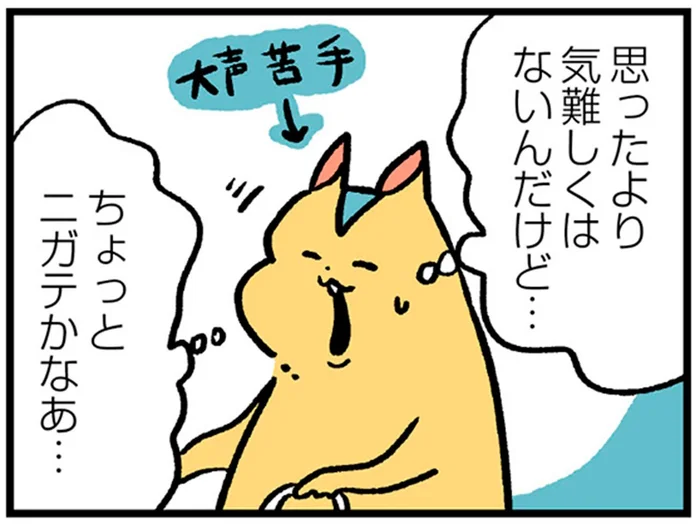 無愛想な大家さんがちょっと苦手。ある日、突然わが家に訪ねてきて!?
