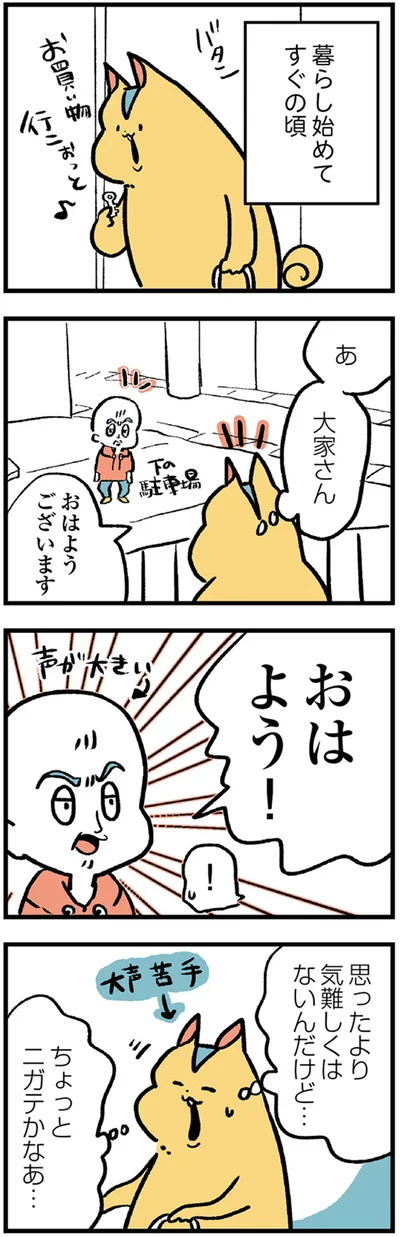 思ったより気難しくなはいんだけど…