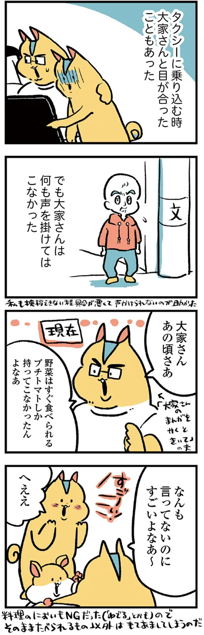 大家さんは何も声を掛けてはこなかった