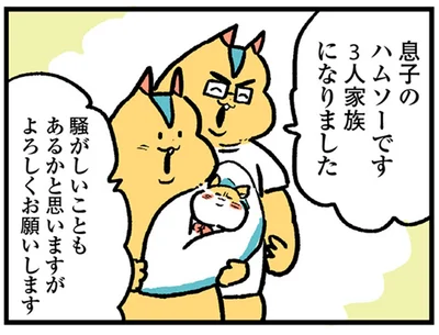 3人家族になりました