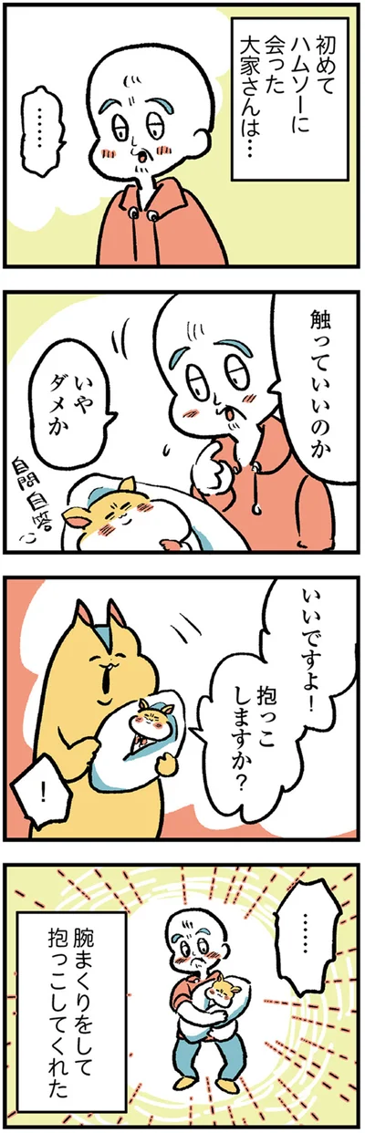 抱っこしますか？