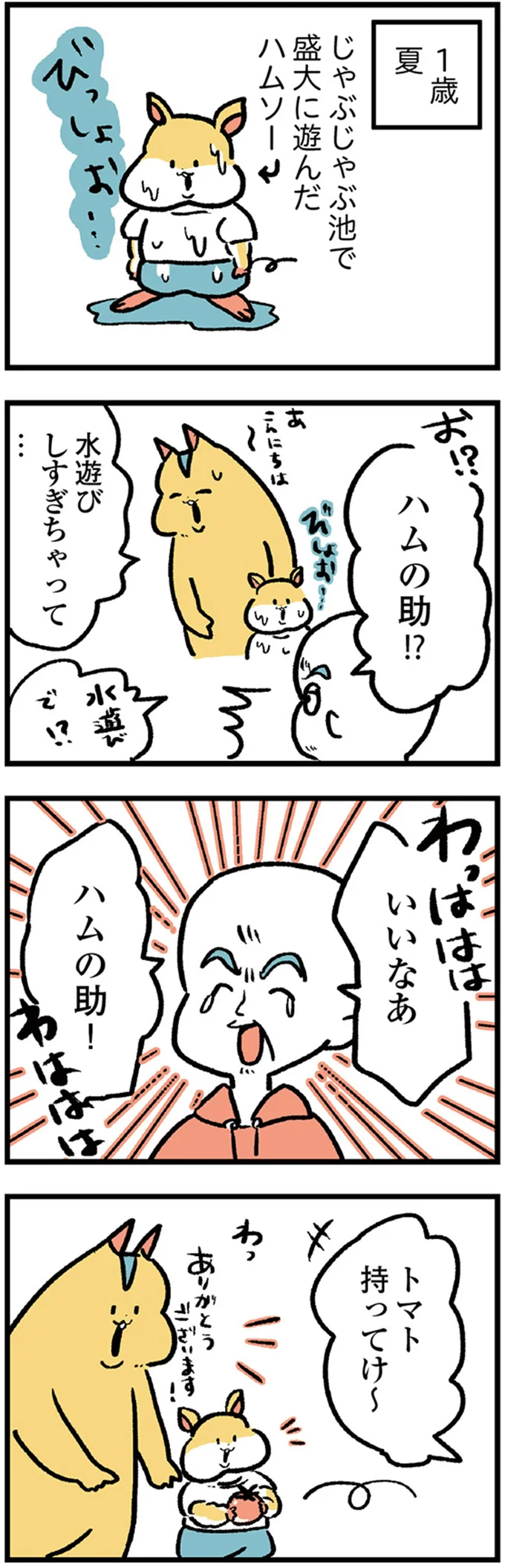 水遊びしすぎちゃって…