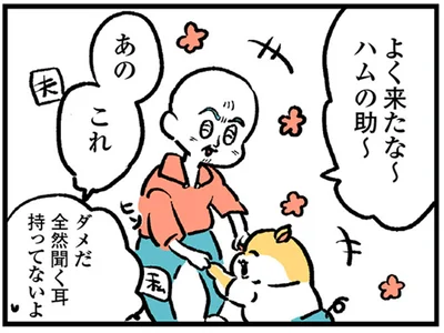 全然聞く耳持ってないよ