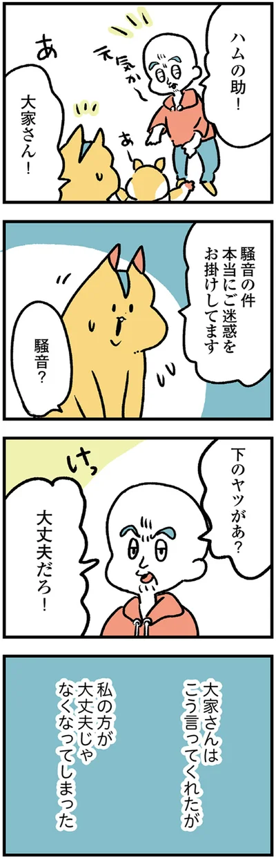 私の方が大丈夫じゃなくなってしまった