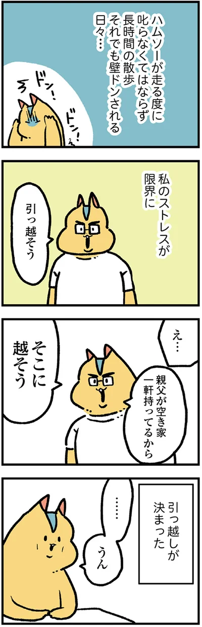 引っ越しが決まった