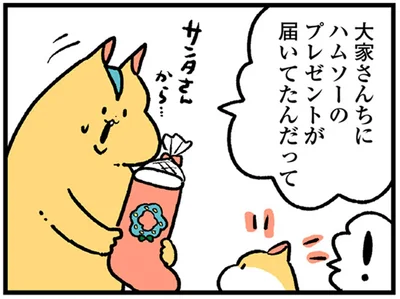 プレゼントが届いてたんだって