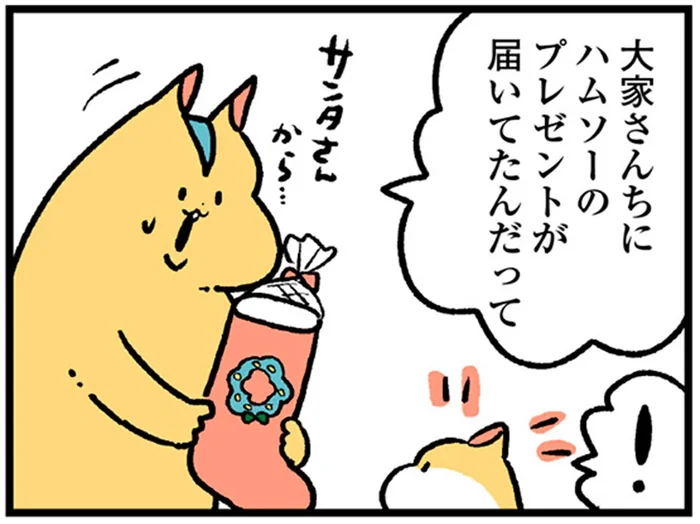 最後のクリスマス。サンタさんからのプレゼントを届けてくれた大家さん