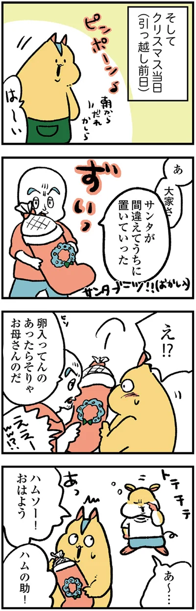 サンタが間違えてうちに置いていった