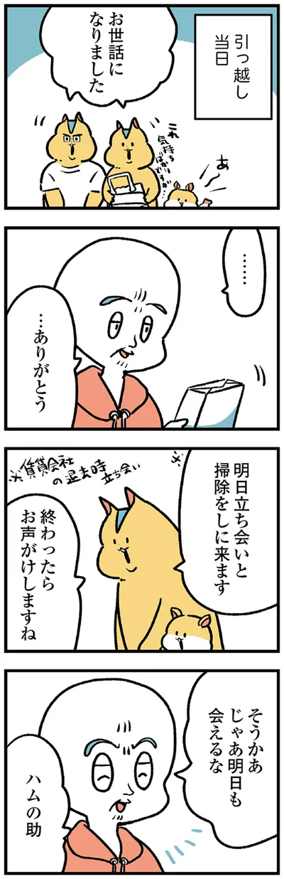 お世話になりました