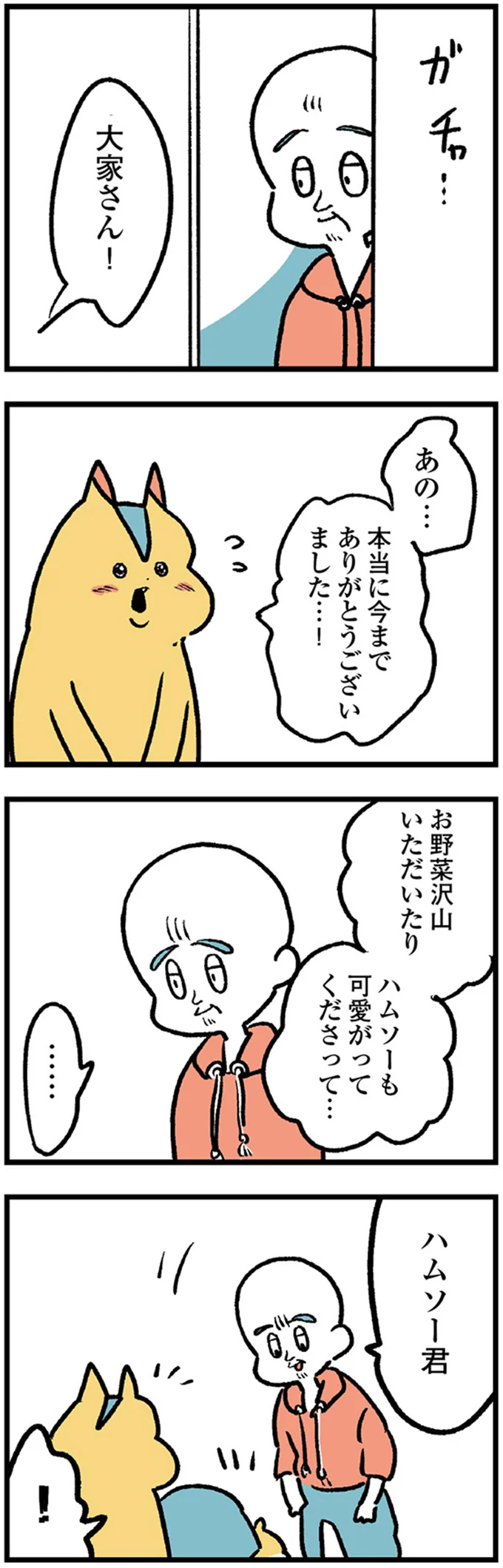 本当に今までありがとうございました…！