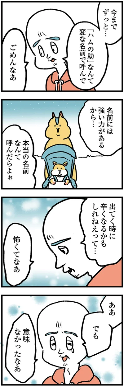 意味なかったなあ