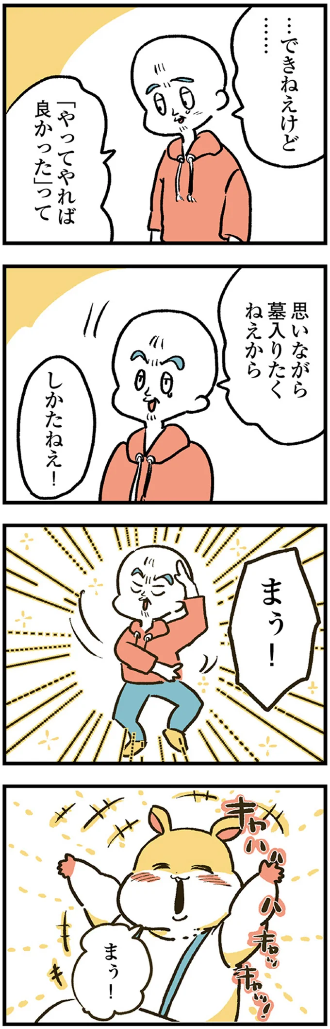 しかたねえ！