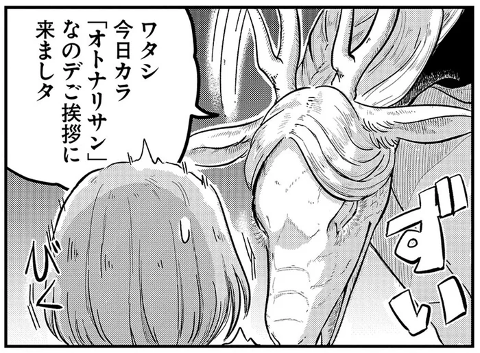 学生寮に住む女子大生。「お隣に越してきた」と挨拶に来たのは／竜人の隣人1（1）