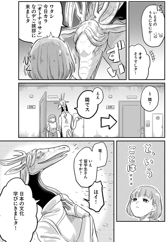 留学生さんですか?