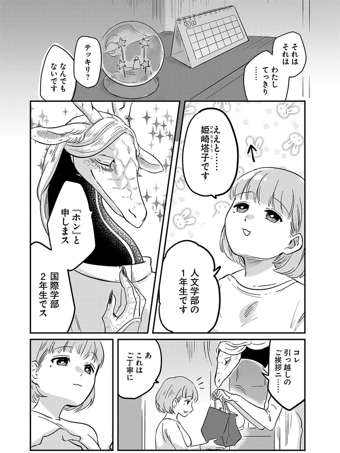 『竜人の隣人1』より