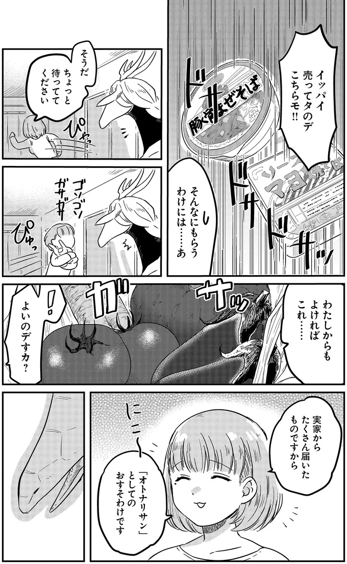 『竜人の隣人1』より