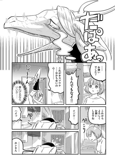 『竜人の隣人1』より