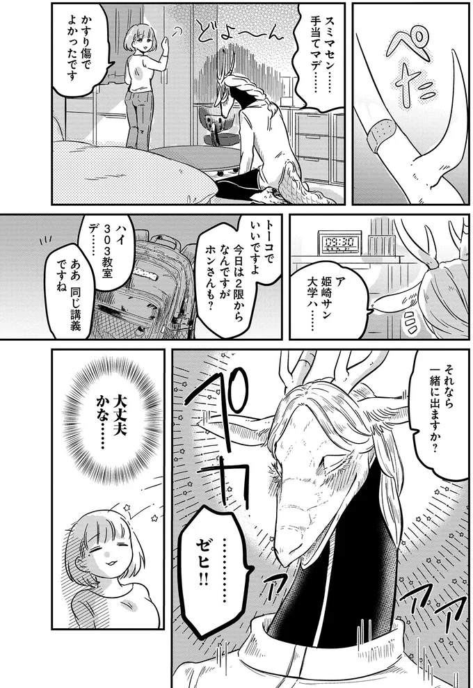 『竜人の隣人1』より