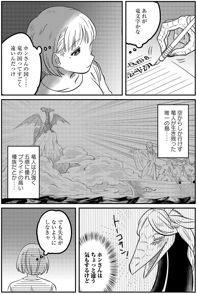 『竜人の隣人1』より