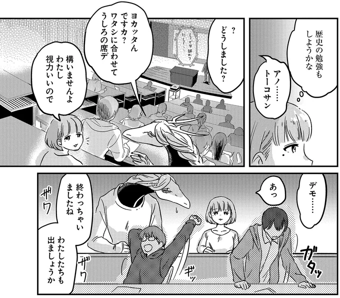 『竜人の隣人1』より