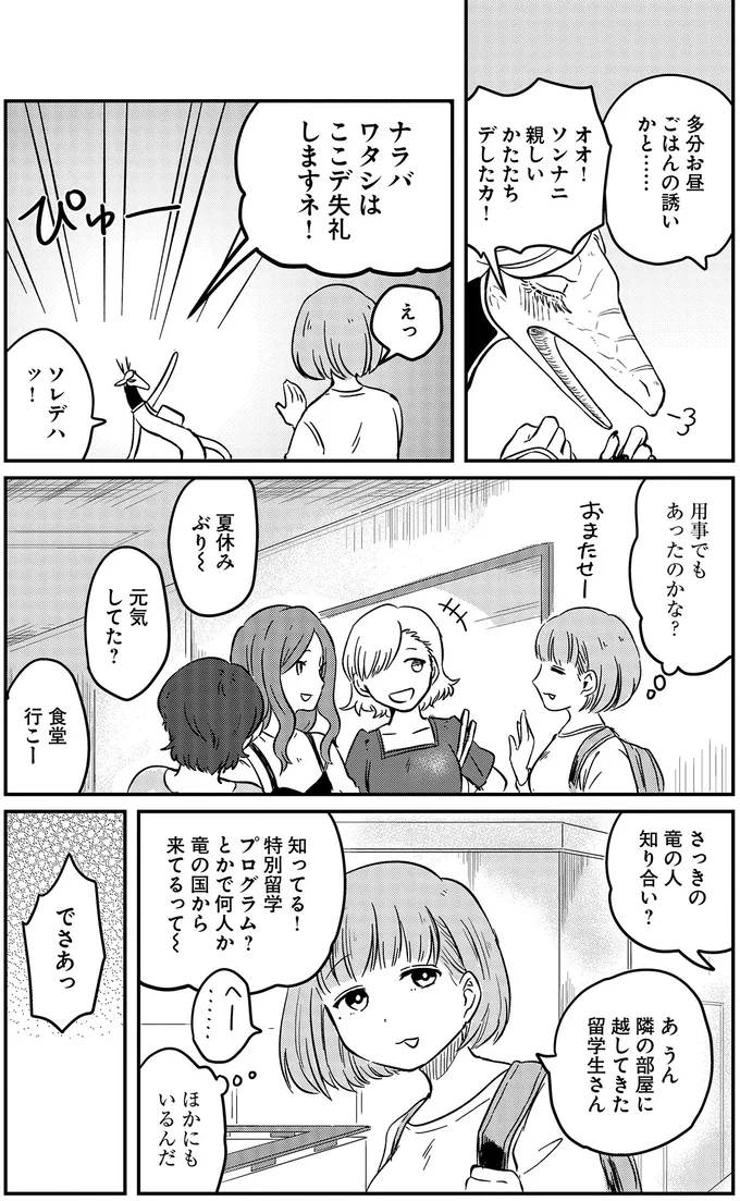 『竜人の隣人1』より