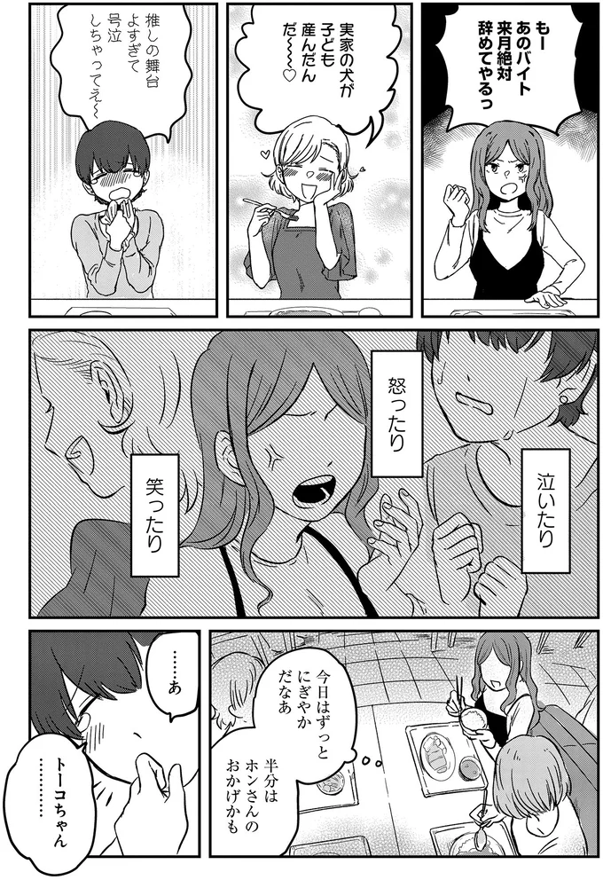 『竜人の隣人1』より