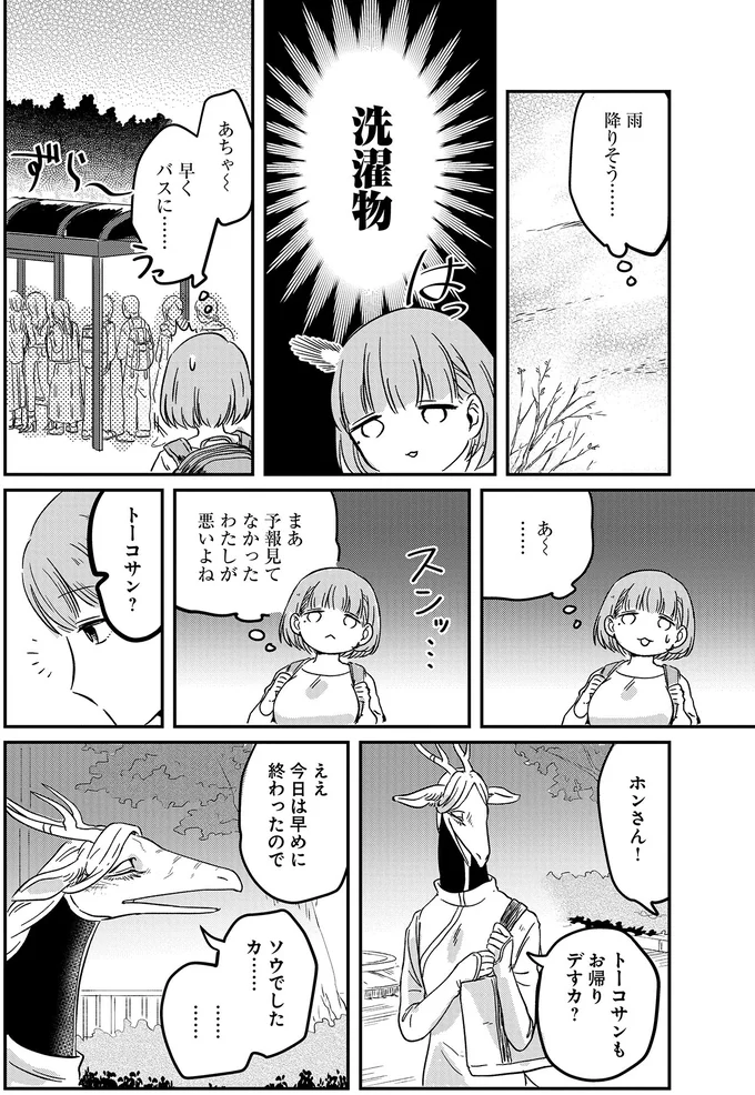 『竜人の隣人1』より