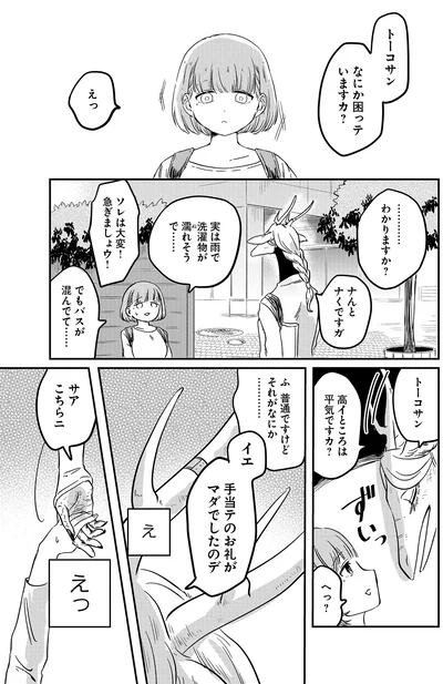 『竜人の隣人1』より
