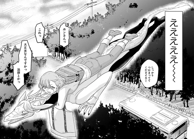 『竜人の隣人1』より