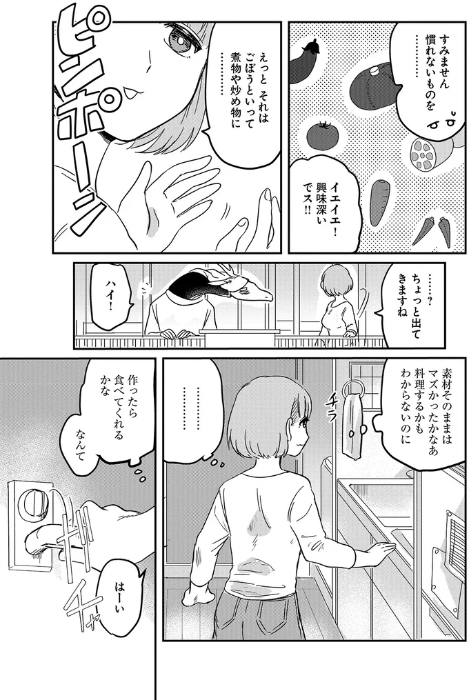 『竜人の隣人1』より