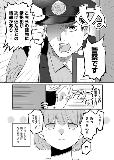 『竜人の隣人1』より