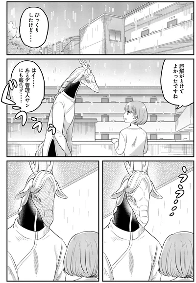 『竜人の隣人1』より