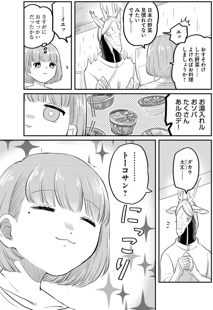 『竜人の隣人1』より