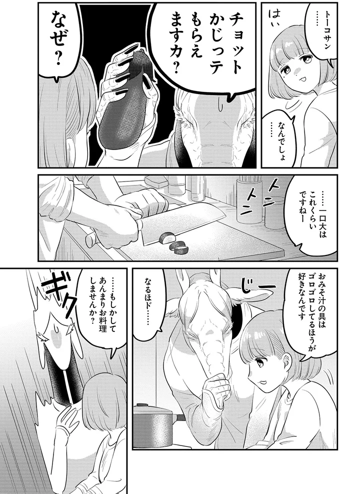 『竜人の隣人1』より