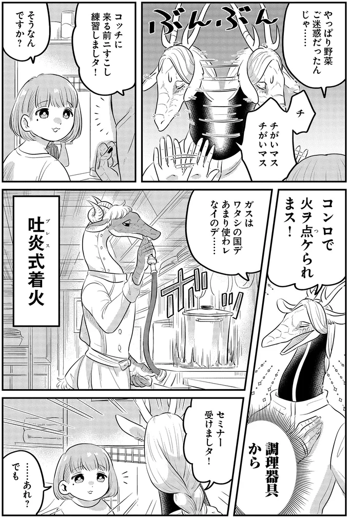 『竜人の隣人1』より