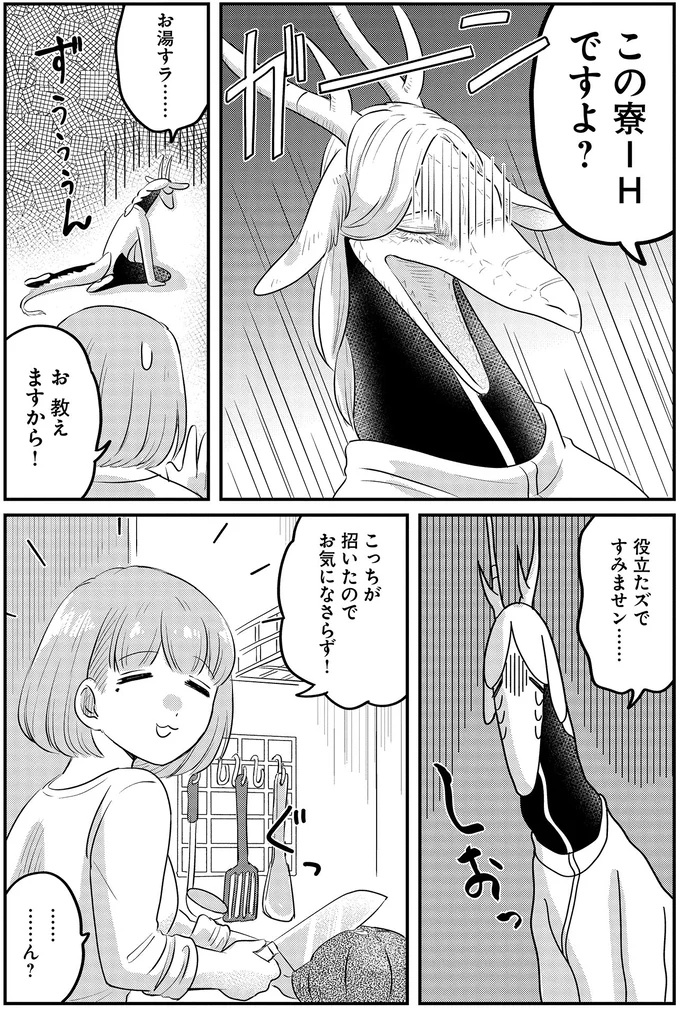 『竜人の隣人1』より