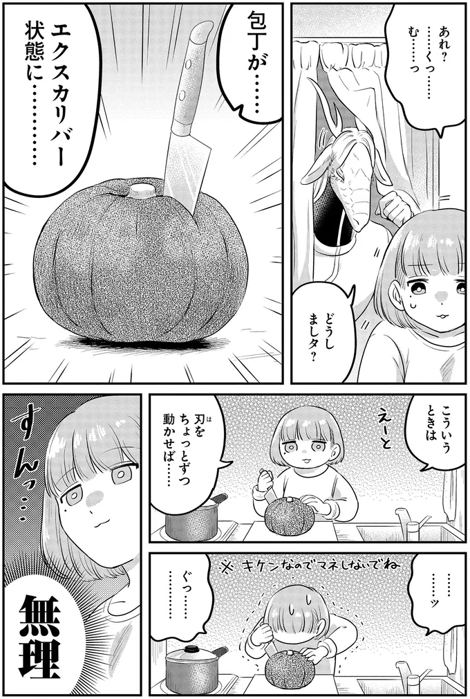 『竜人の隣人1』より