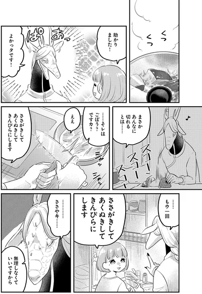 『竜人の隣人1』より