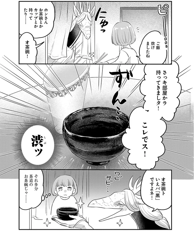 『竜人の隣人1』より